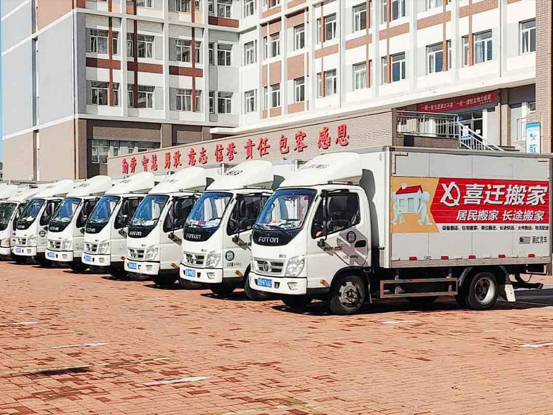 搬家，找喜遷，大連搬家公司